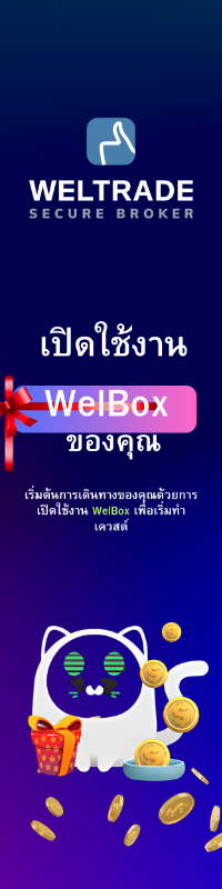 weltrade