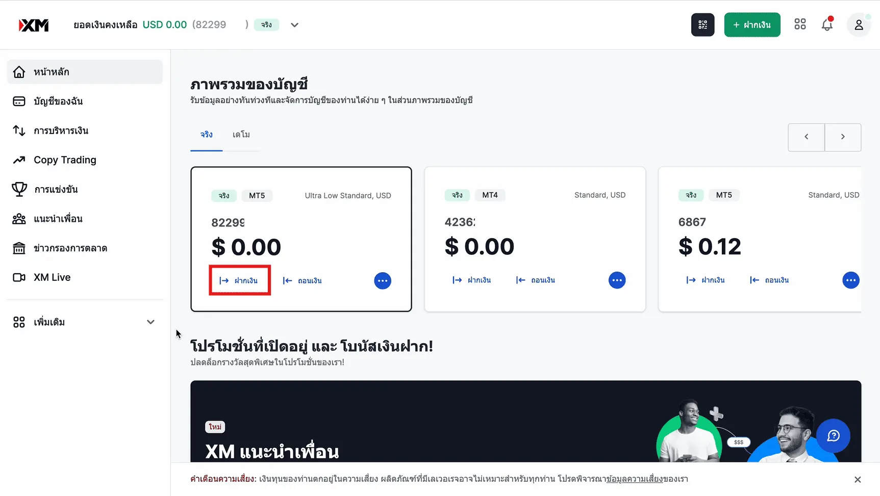 เปิดบัญชี XM PC
