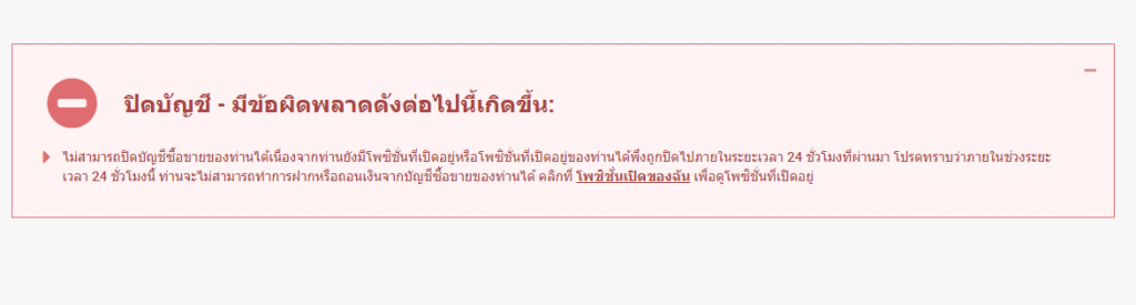ปิดบัญชีเทรด XM