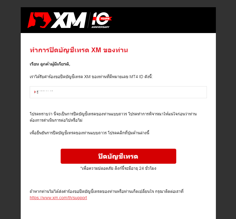 การปิดบัญชีเทรด XM