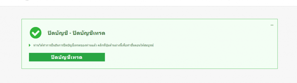 การปิดบัญชีเทรด XM