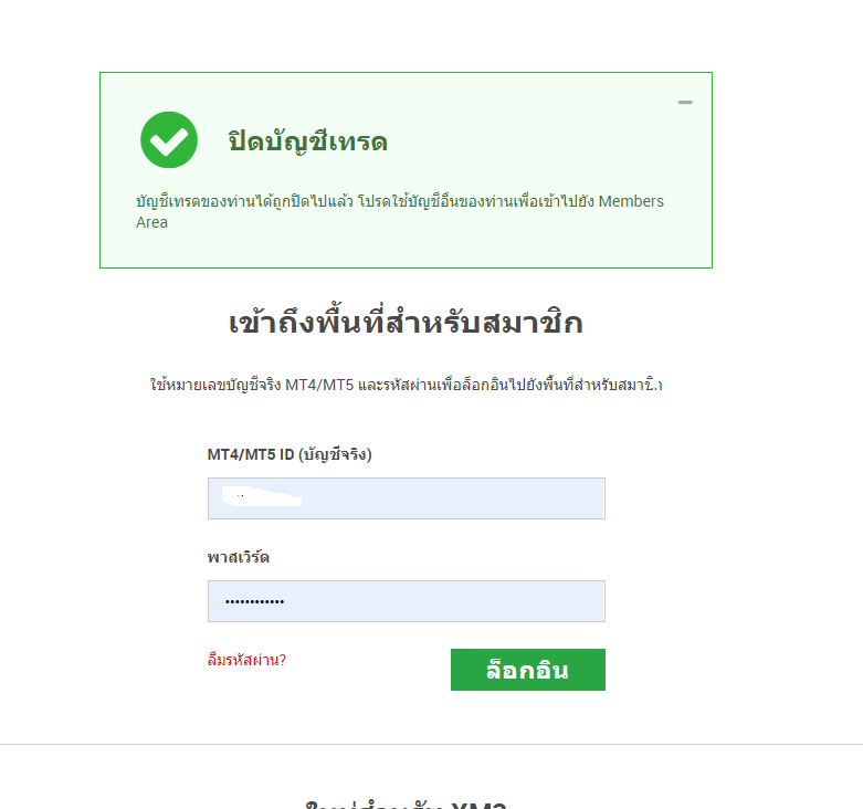 การปิดบัญชีเทรด XM