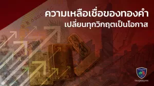 ประวัติความเป็นมาของทองคำ