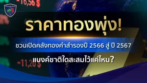 ราคาทองคำ เช็กยังไงได้บ้าง