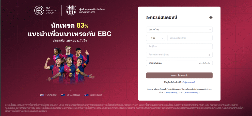 EBC registration