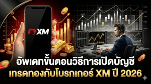 Open Account XM2026