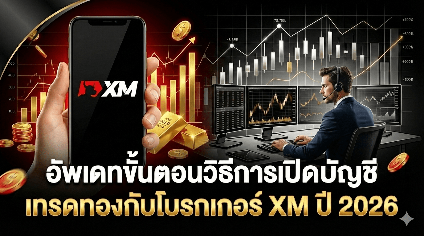 Open Account XM2026