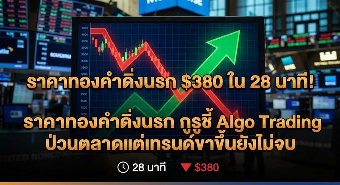 Gold Crash, Market Volatility