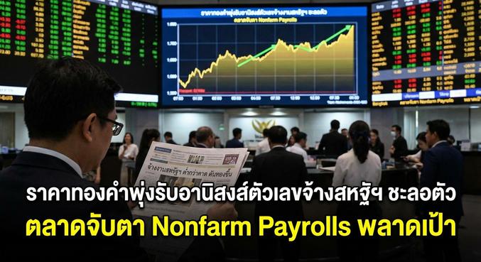Gold Price, Nonfarm Payrolls