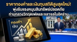Gold Prices, Safe Haven