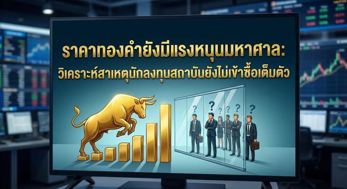 Gold Rally, Institutional Investors