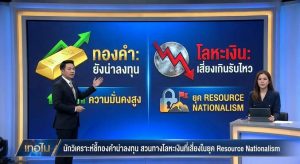 Gold price, Resource nationalism