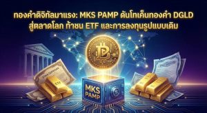 Digital Gold, Tokenized Gold