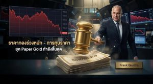 Frank Giustra, Gold Crash