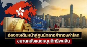 Hong Kong Gold Hub, Gold Trading