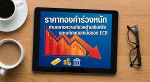 Gold price, ECB interest rates