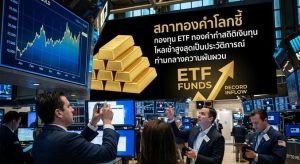 Gold price, Gold ETF