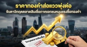 Gold price, Private credit