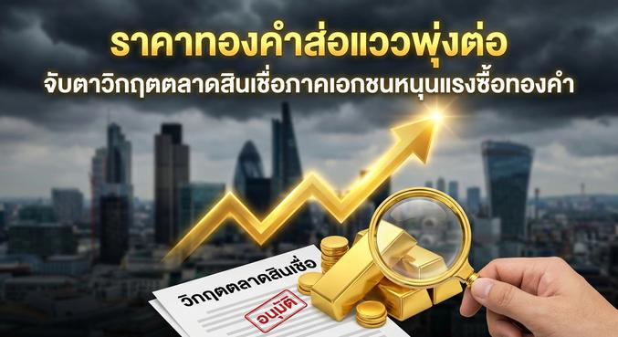 Gold price, Private credit