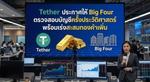 Tether Gold,Physical Gold