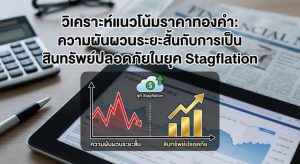 Gold price, Safe haven