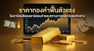 Gold prices, Gold futures