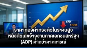 Gold price, ADP payrolls