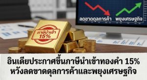 Gold price, Gold import