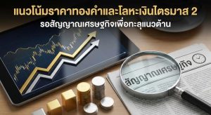 Gold price, Silver trading