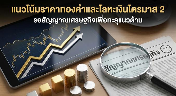 Gold price, Silver trading