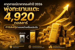 Gold price, Gold forecast