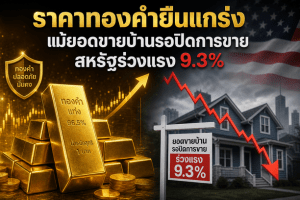 gold price, housing market