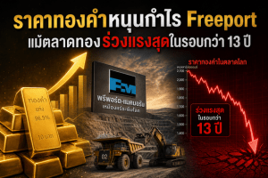 gold prices,Freeport