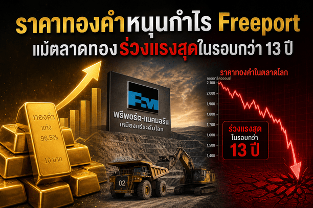 gold prices,Freeport